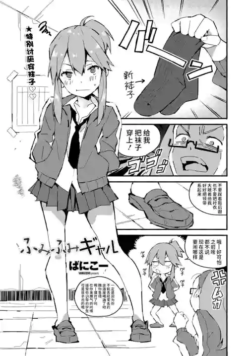 ふみふみギャル图