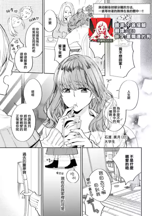 與幼馴染初戀分離的方法。一直等待著的熱情在我的體內…！！圖