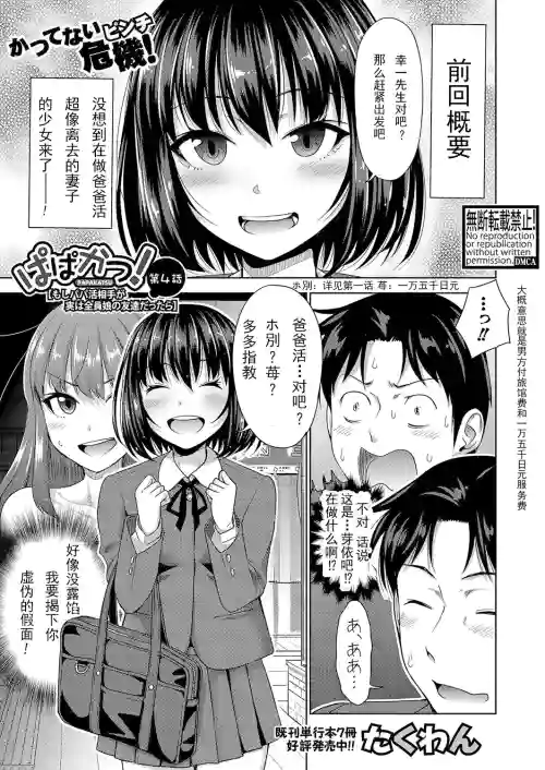 ぱぱかつ! もしパパ活相手が実は全員娘の友達だったら 第4話圖