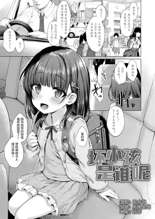 Warui Ko Dare da | 壞小孩是誰呢圖