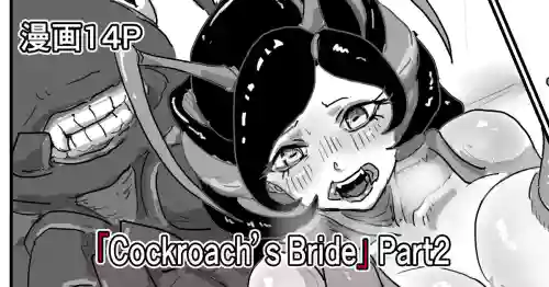 Cockroach's Bride | 蟑螂的新妻 封面 - HaSM.cc