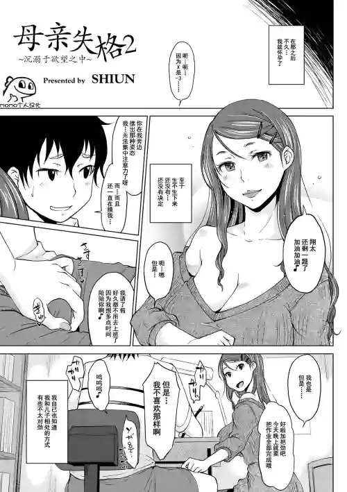 母親失格2 ～慾望に溺れて～ | 母親失格2圖