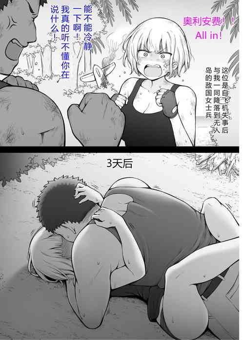 敌国の女兵士と无人岛生活1-2图