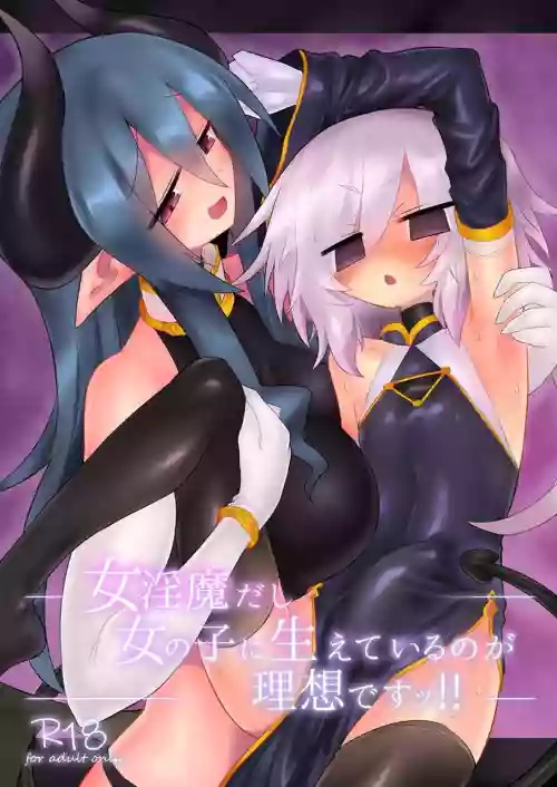 Onna Inma dashi Onnanoko ni Haeteiru no ga Risou desu!! | 畢竟是女淫魔嘛!理想當然是和女孩子一起生活啦!!圖