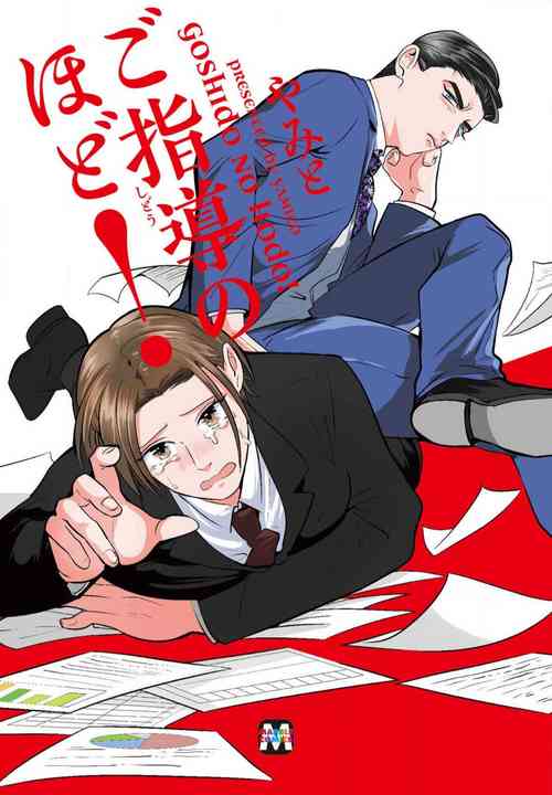 Goshidou no Hodo! | 還請多多指教! Ch. 1圖