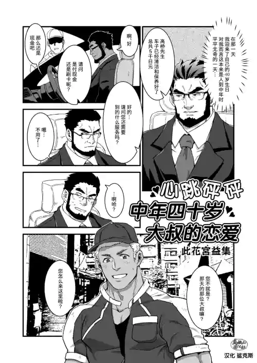 Dokidoki Arofour Oyaji no Koi | 心跳砰砰中年四十歲大叔的戀愛圖