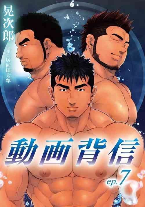 動畫背信 第七話圖
