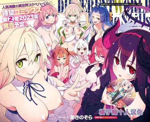 Isekai Kita node Sukebe Skill de Zenryoku Ouka Shiyou to Omou 9me | 既然來到異世界就用好色技能盡其所能的謳歌人生 第9槍圖