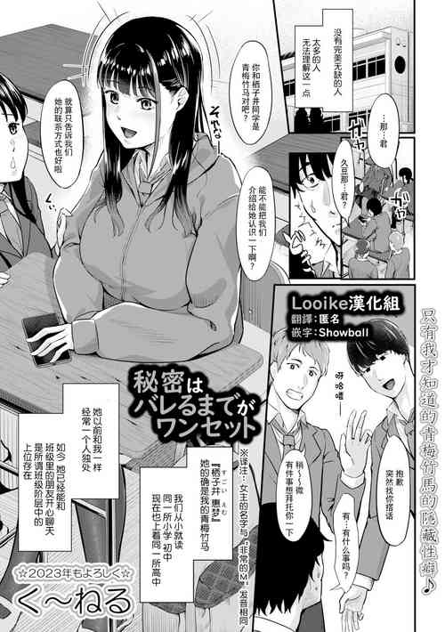 秘密はバレるまでがワンセット图