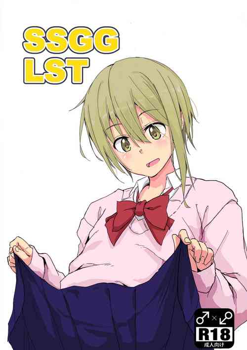 SSGG LST圖