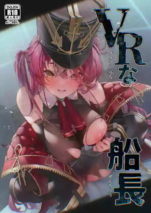 VRな船長圖