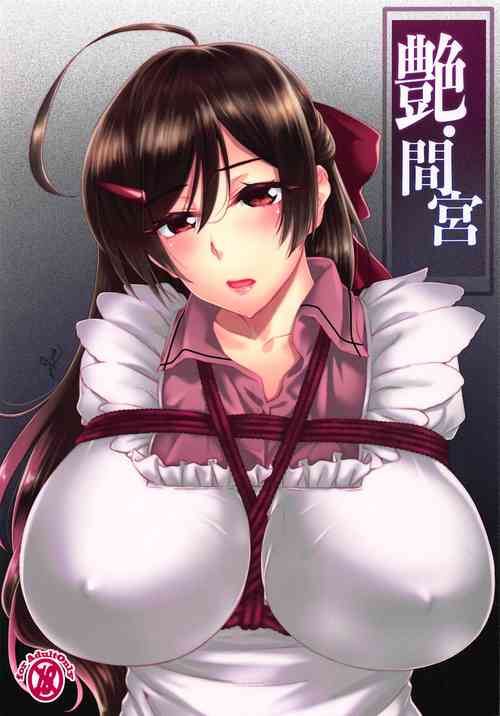 艶・間宮圖