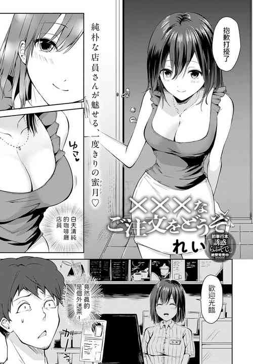 ×××なご注文をどうぞ 封面 - HaSM.cc