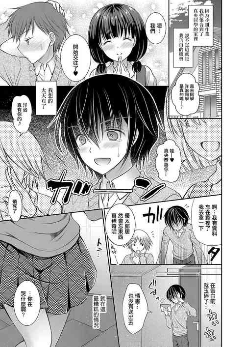 Suki na Ko no Onee-san | 喜欢的女生的姐姐 Ch. 1图