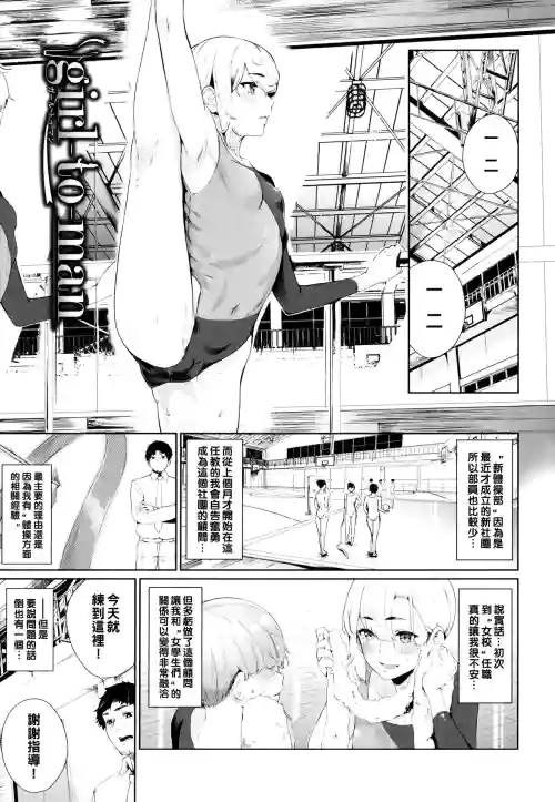 [ひらやん] girl-to-man (偏愛エゴイズム)圖