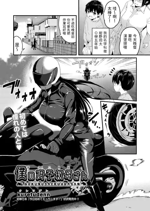 僕の冴子叔母さん圖