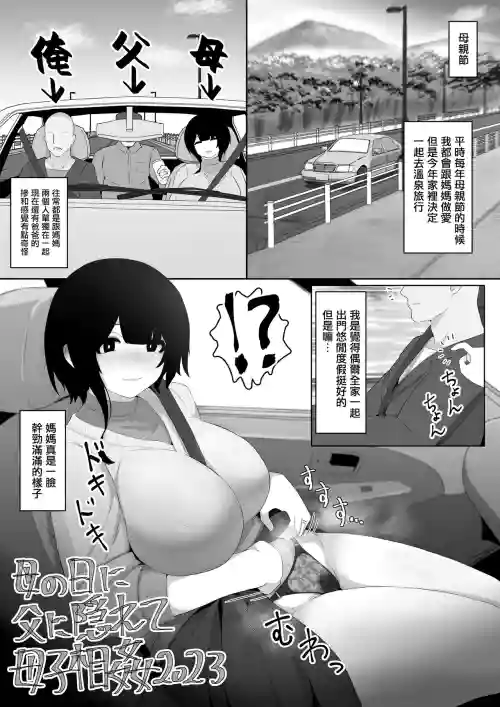 母の日に父に隠れて母子相奸2023图