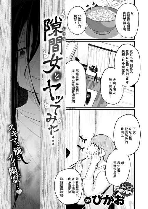 隙間女とヤってみた…圖