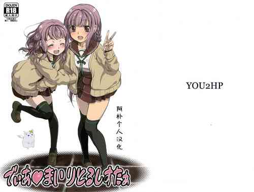 でぃあ♥まいりとるしすたぁ图