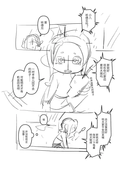 一点83的小漫画图
