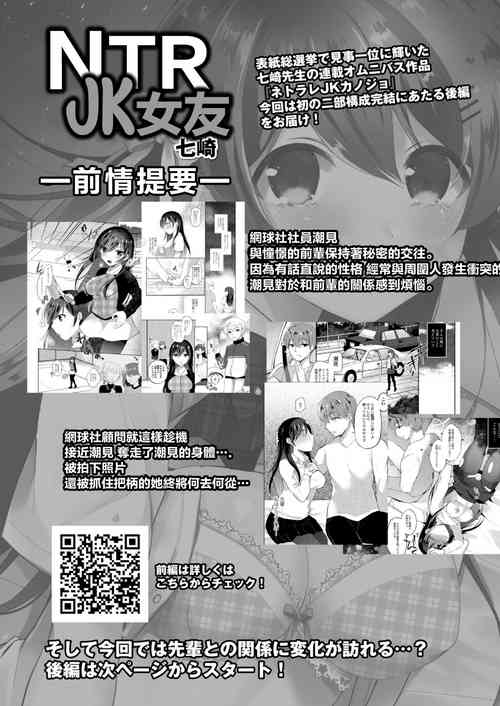 ネトラレJKカノジョ FILE.4 冬の終わりの微熱 後編圖