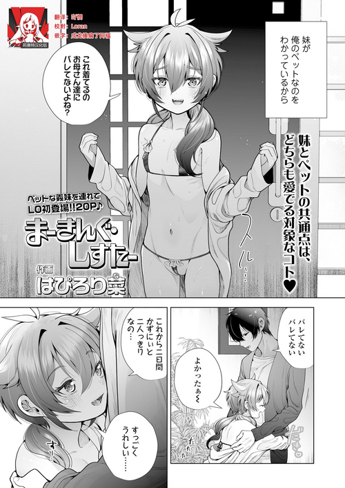 Marking Sister | 被打上記號・可愛妹妹 封面 - HaSM.cc