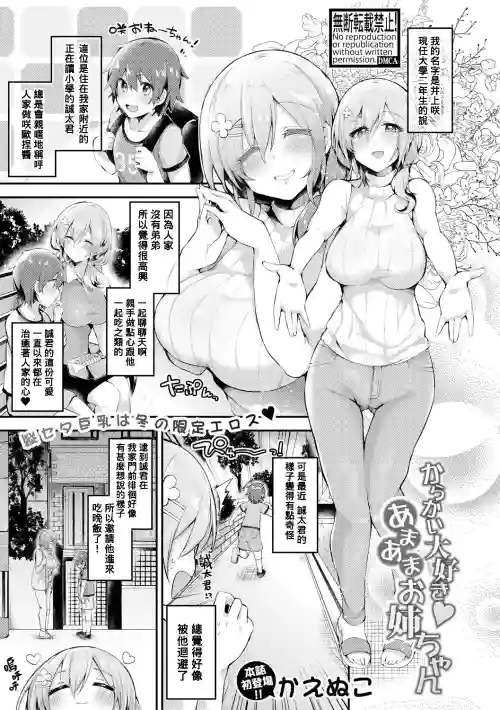 からかい大好き♥あまあまお姉ちゃん圖