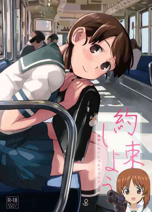 約束しよう圖