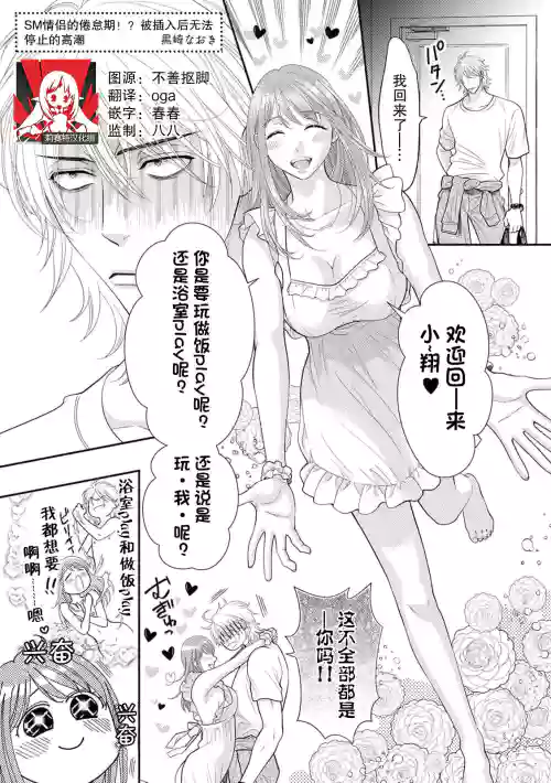 SM kappuru wa kentaiki! ? Oku tsuka rete i ku no toman'nai ~tsu | SM情侶的倦怠期！？被插入後無法停止的高潮圖