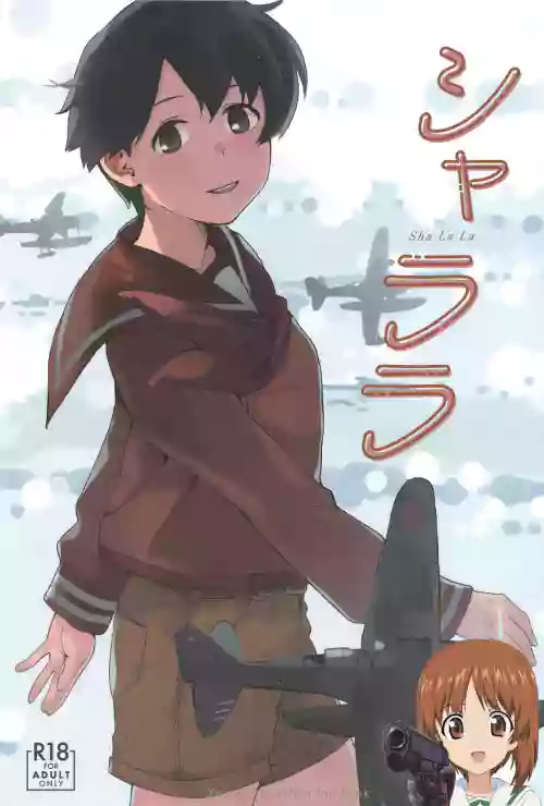 シャララ圖