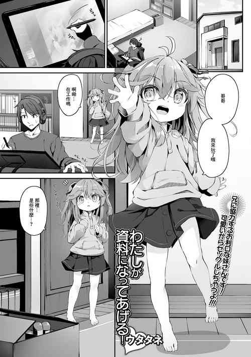 わたしが資料になってあげる!圖