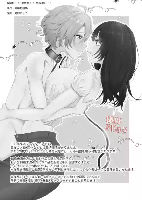 zettai! ! Mazoiki! ! Suru ūu! !|我絕對！！要成為！！性受虐狂！！圖