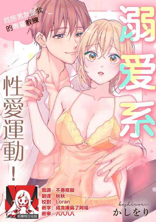 溺愛系性愛運動！同居男友是我的專屬教練 1圖