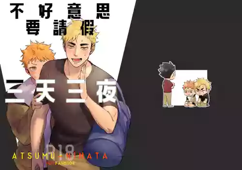 不好意思要請假三天三夜圖