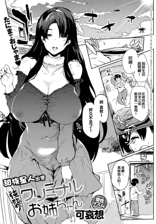 强袭!クリミナルお姉ちゃん图
