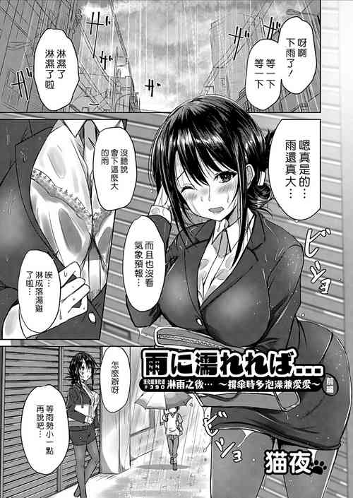 Ame ni Nurereba...| 淋雨之后… 撑伞时多泡澡兼爱爱 封面 - HaSM.cc