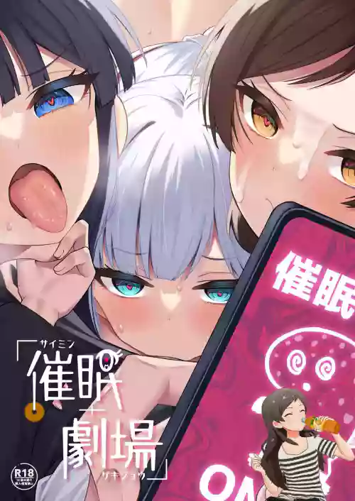 ミリオンライブ!催眠合同 催眠劇場圖
