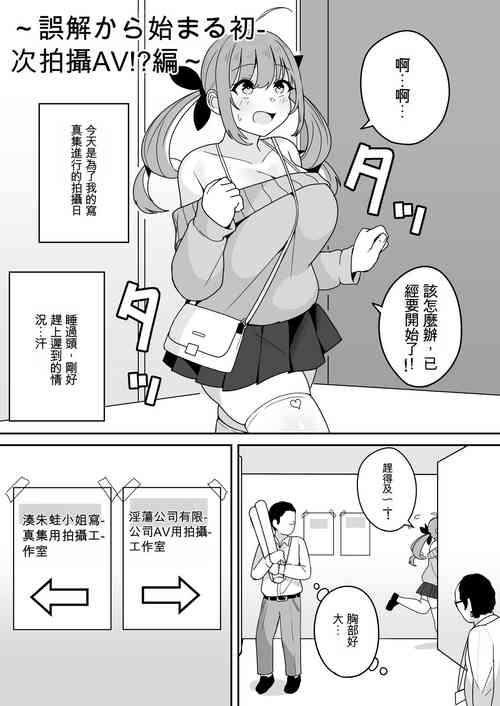 aqaちゃんの日常～行き違いで初めてのAV撮影⁉編～圖