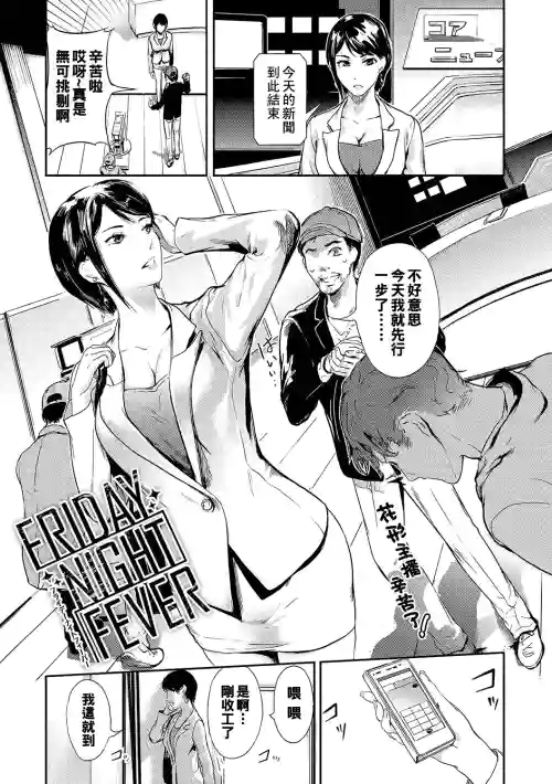 FRIDAY NIGHT FEVER图
