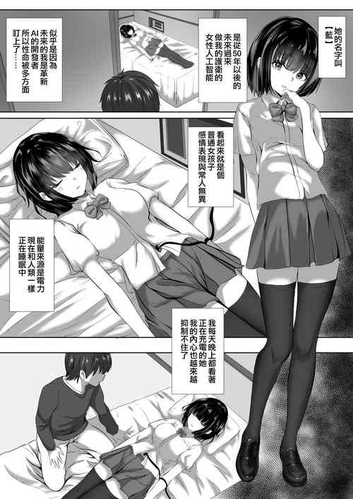 充電中アンドロイドの彼女は無防備?圖
