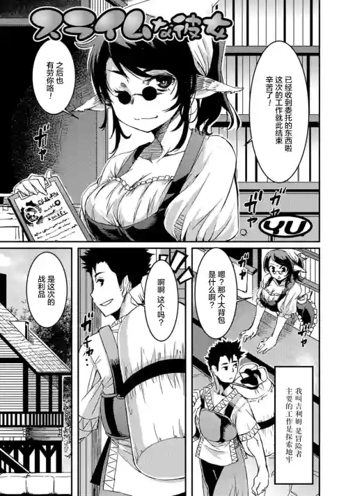 スライムな彼女圖