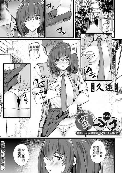 蜜アナ 〜浮気にならない幼馴染JKアナルの使い方〜 第3穴 封面 - HaSM.cc