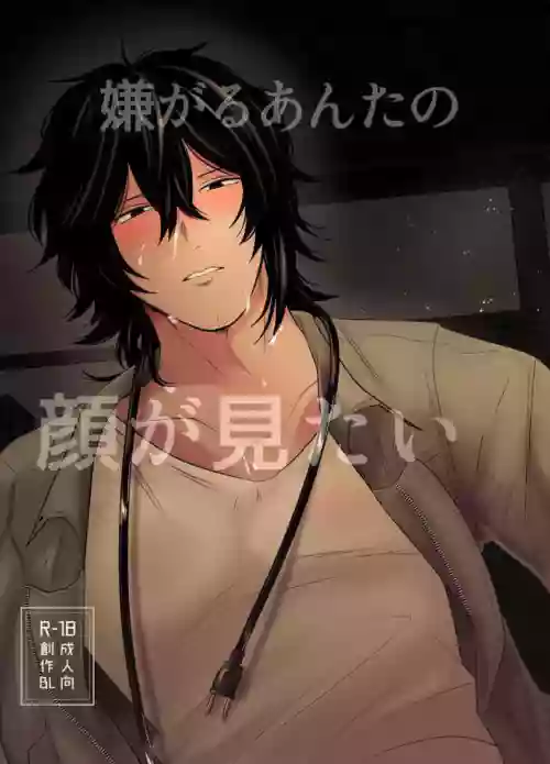 Iyagaru Anta no Kao ga Mitai | 想看你露出厌恶的表情 1-2图