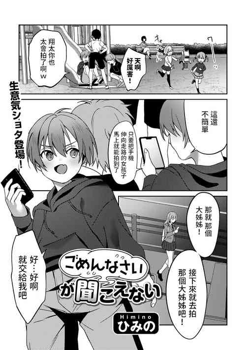 ごめんなさいが聞こえない圖