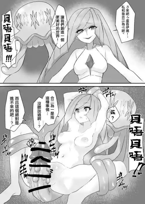 ウツロイドにわからされるルザミーネさん图