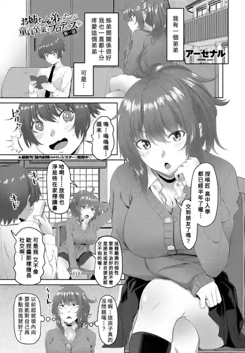 お姉ちゃんが弟のために童貞卒業をプロデュース♡ 第一話圖
