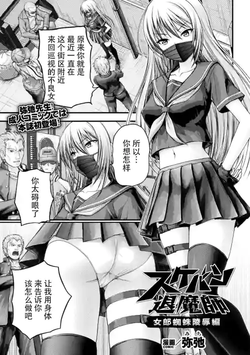 スケバン退魔师 女郎蜘蛛陵辱篇 封面 - HaSM.cc