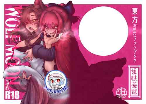 WOLF MOON图
