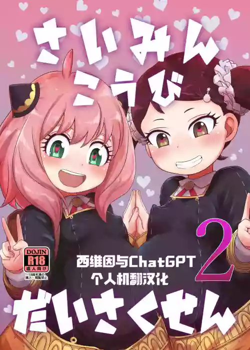 さいみんこうびだいさくせん2图