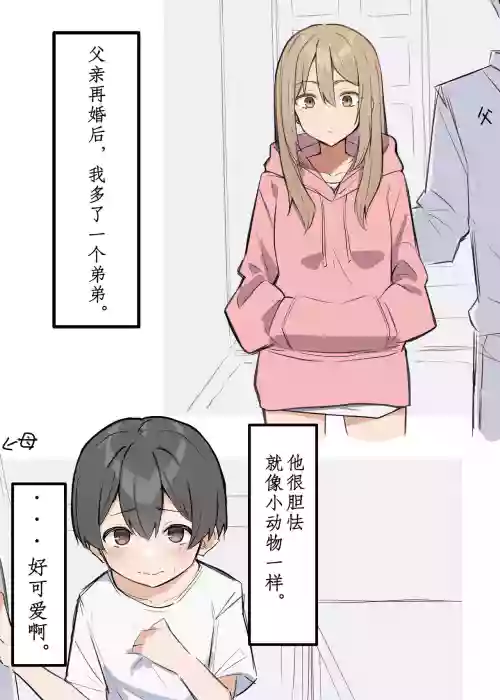 Gal-JK OneShota|辣妹JK姉弟戀 1—5圖